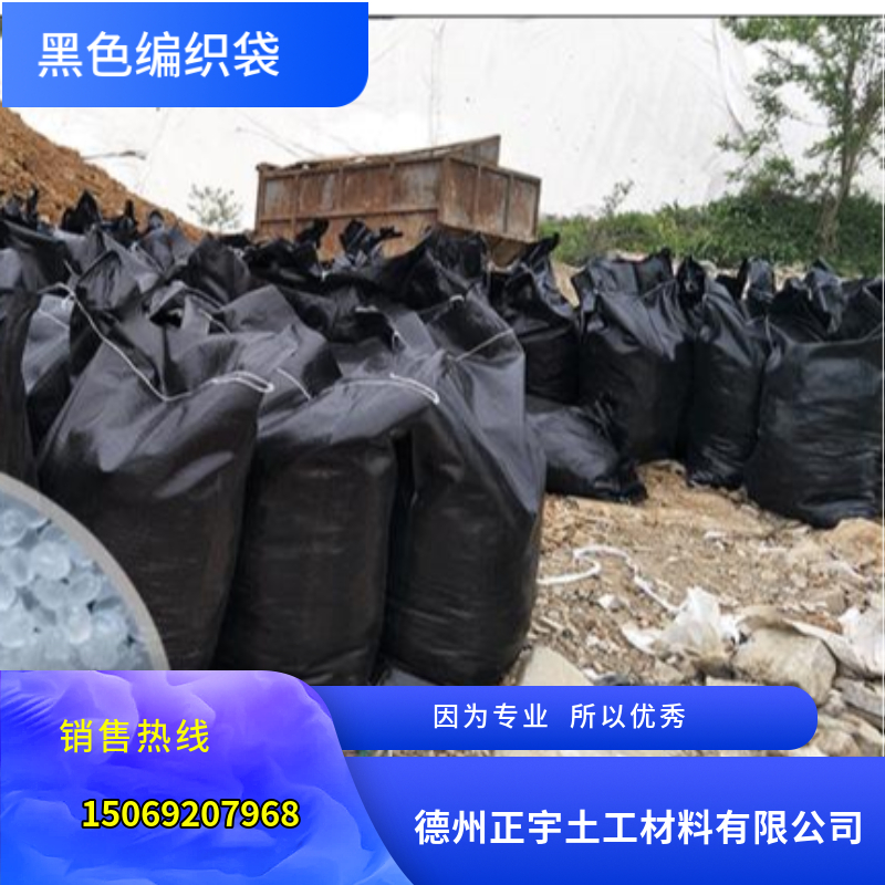 黑色編織防汛沙袋
